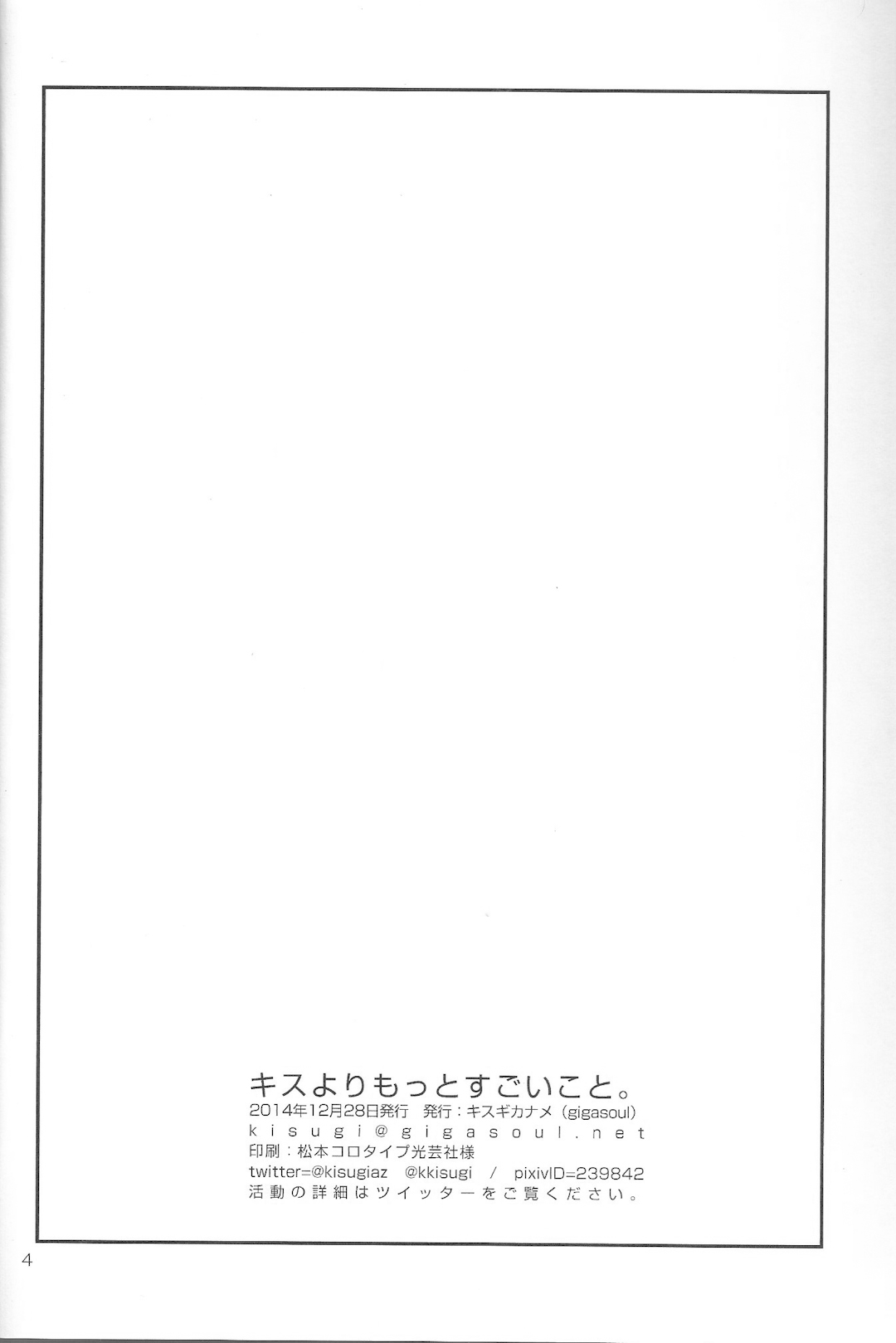 (C87) [GIGASOUL (Kisugi)] Kiss yori Motto Sugoi Koto. (Aldnoah.Zero) page 3 full