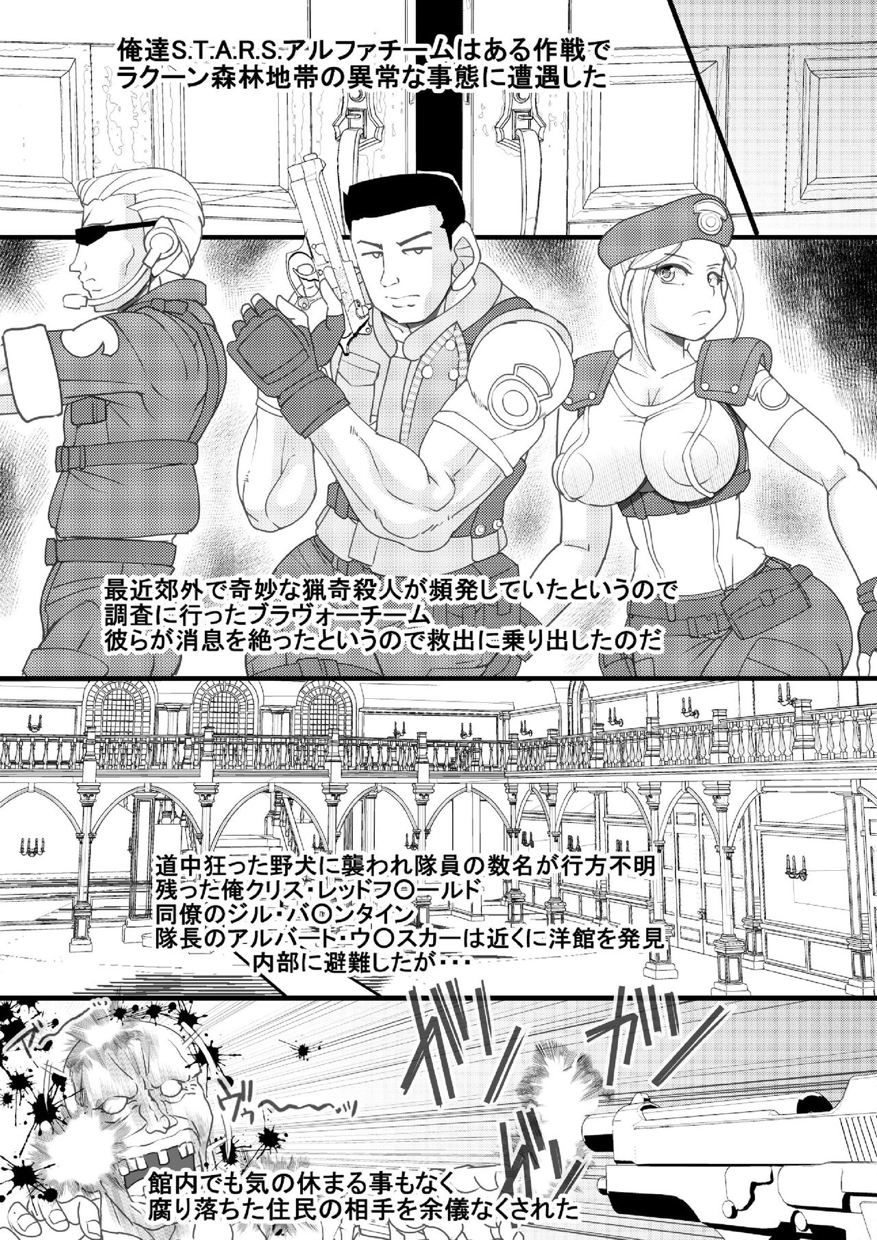 [Seishimentai (Syouryuupen)] Seisyoku Saigai (Resident Evil) [Digital] page 4 full