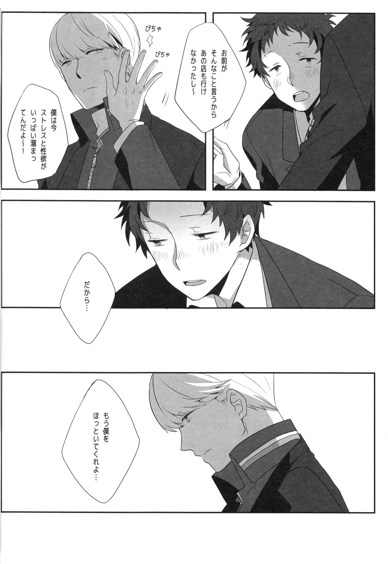 (C83) [HEART STATION (Ebisushi)] Harinezumi Dilemma (Persona 4) page 31 full