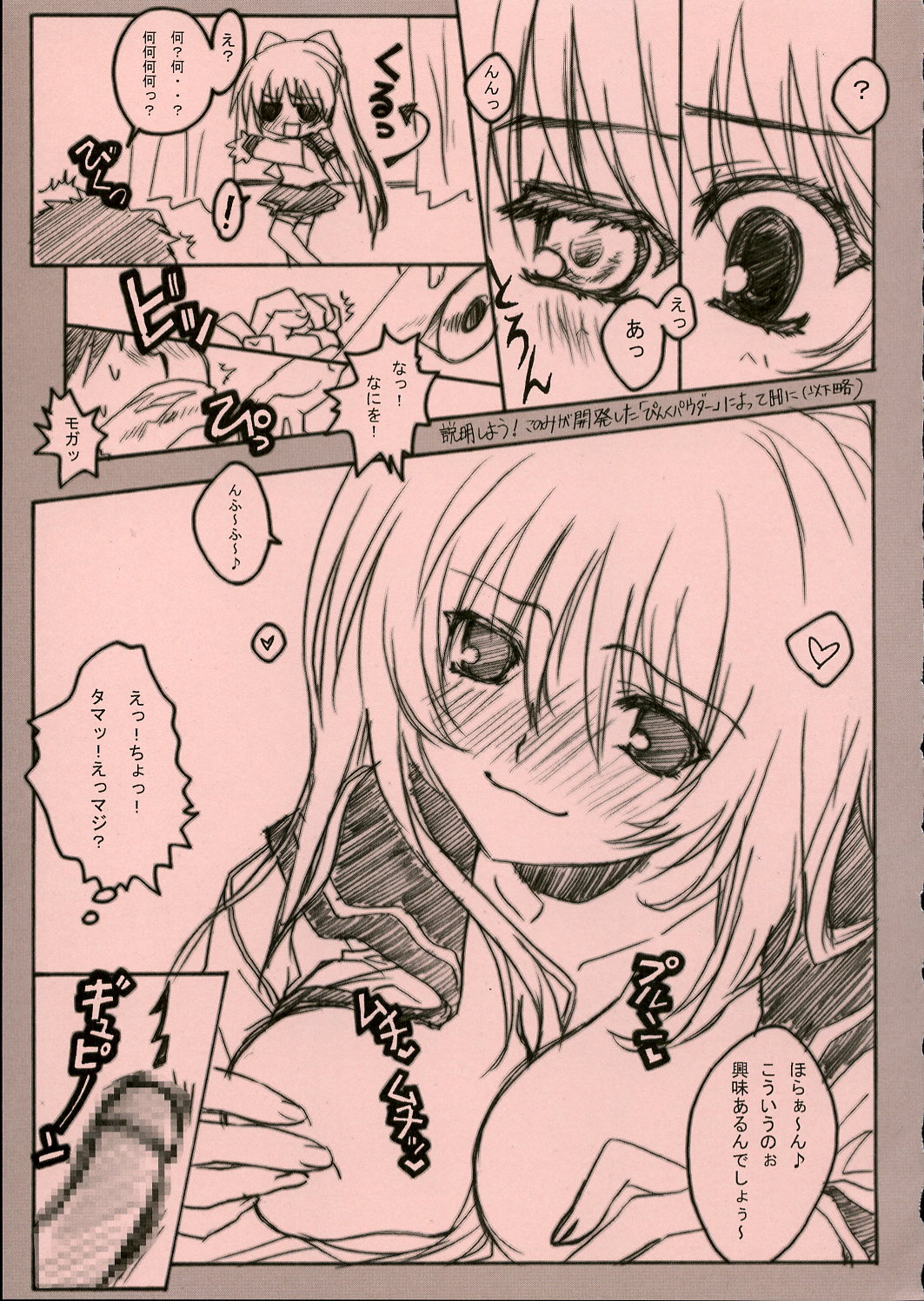 (C69) [Fuku Fuku! (Fukunaga Yumi)] Pink 3 (ToHeart2) page 8 full