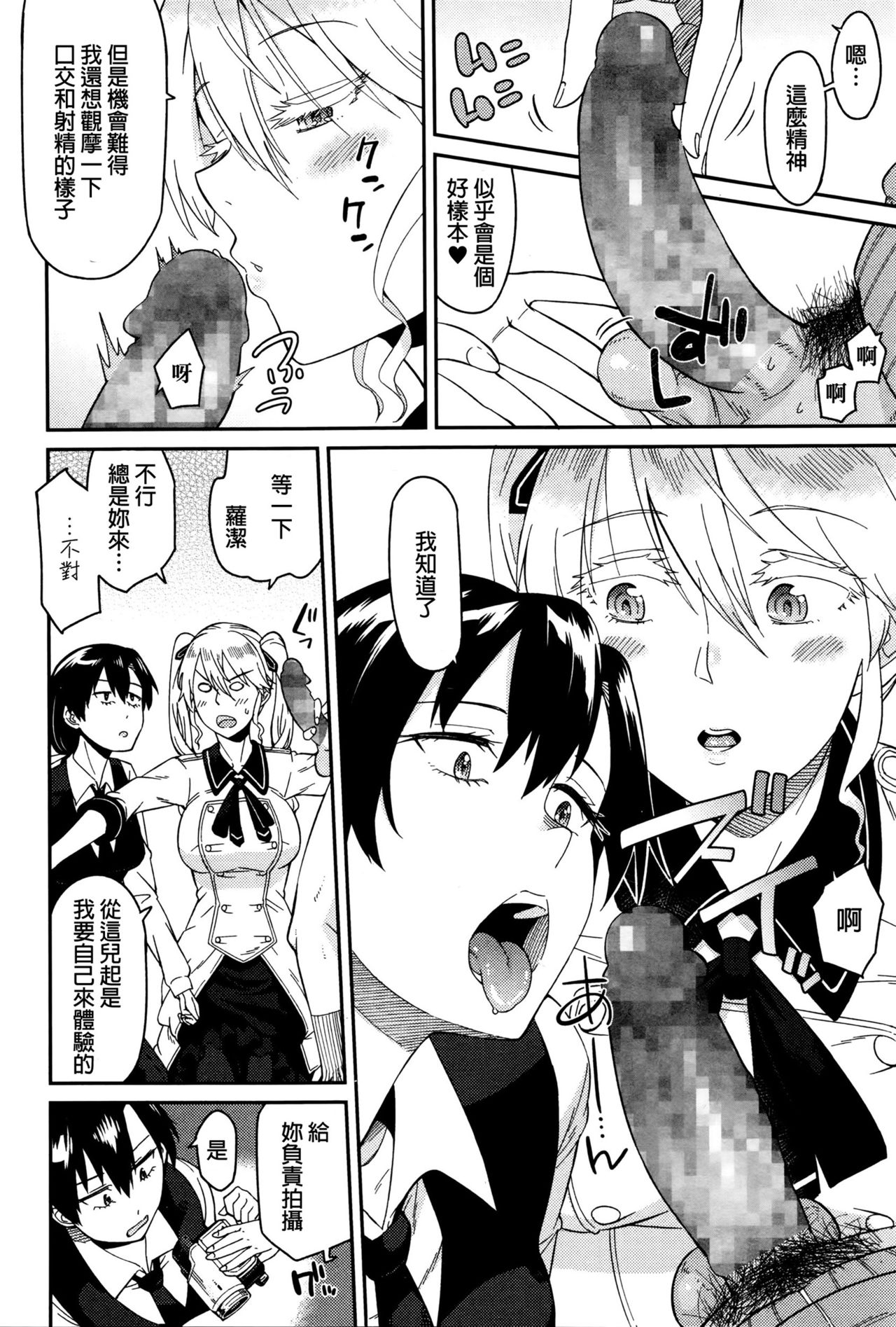 [Orikuchi] OtaCir no Hime (COMIC JSCK Vol. 2) [Chinese] page 8 full