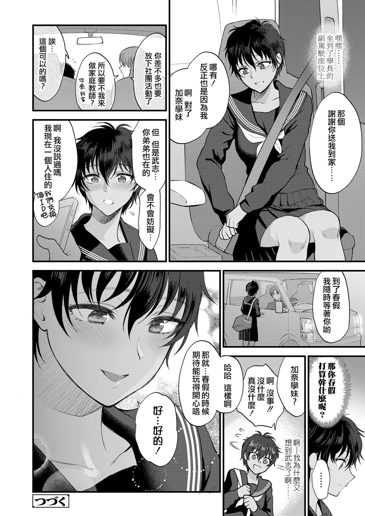 [Syoukaki] Watashi no Koto Dake Mite Hoshii | 我只想你注视着我 (Furete Hoshikute Tamaranai) [Chinese] [暴碧汉化组] [Digital] page 29 full