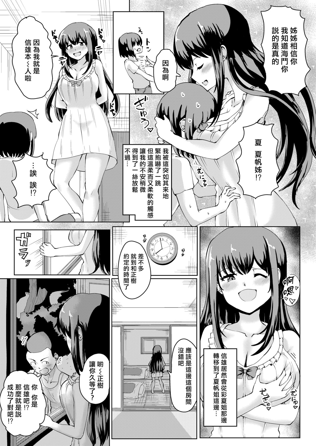 [tsuniverse (Yuniba)] Natsu no Hyoui [Chinese] [熊崎玉子汉化组] [Digital] page 19 full