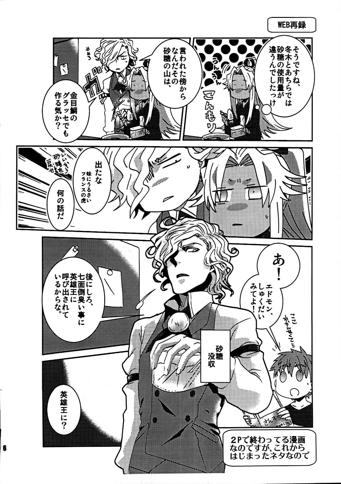 [dix(hajime)][+m(hajime)](34*17) +7 Edomon to Amakusa ga Fuyuki shi de 7sai no Shirou to ittusyoni (fate/grand order) page 5 full