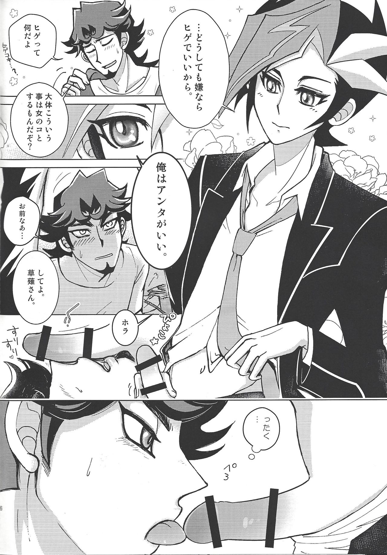 (Ore no Turn 3) [Morning After Dark (Makanai)] Alphabet no Omocha (Yu-Gi-Oh! VRAINS) page 5 full