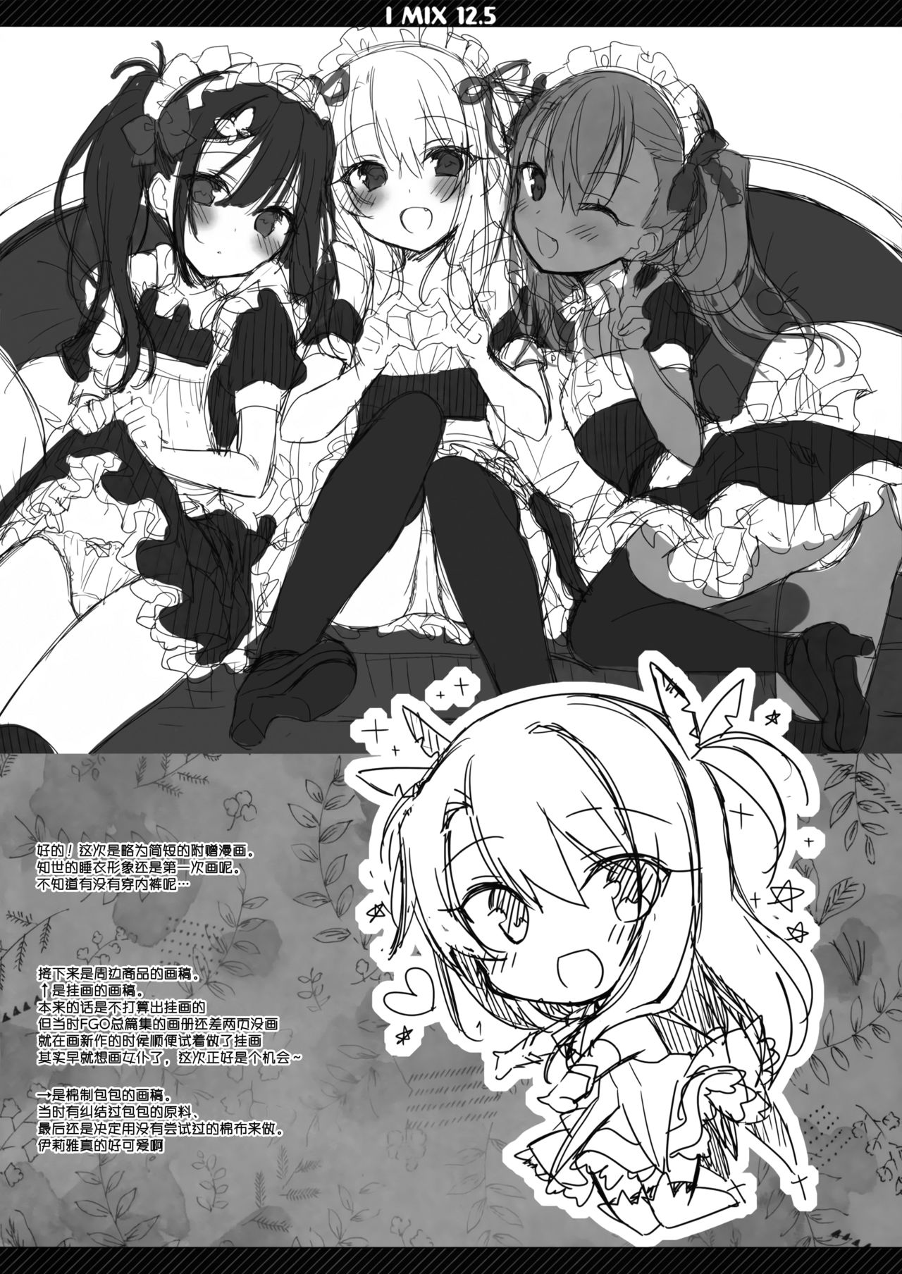 (COMIC1☆15) [23.4do (Ichiri)] Boku no Risou no Isekai Seikatsu 5 Omakebon [Chinese] [脸肿汉化组] page 7 full