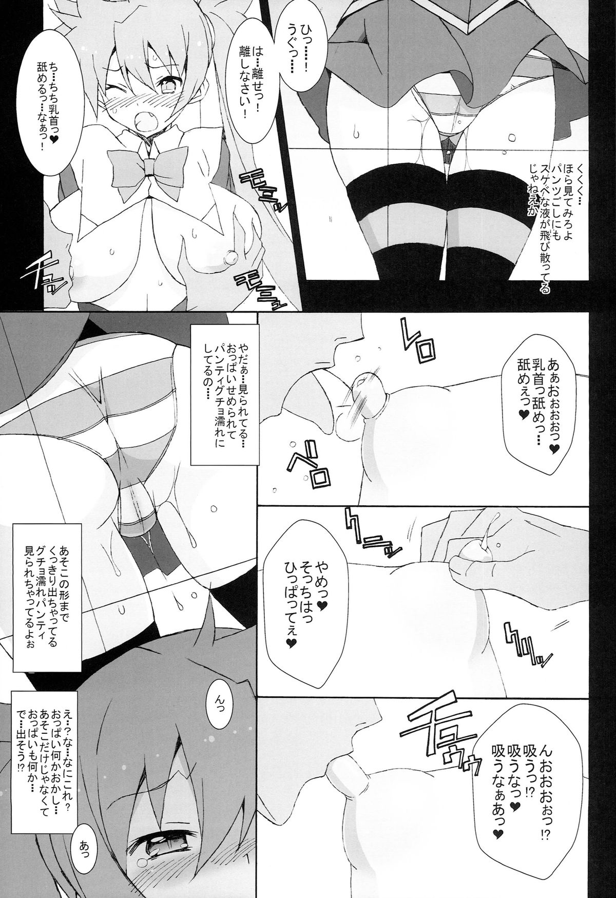 (C86) [Mushimusume Aikoukai (ASTROGUY2, Itto)] PRIDE BREAKER - Valkyrie Nyuujoku hen - (Arcana Heart) page 10 full