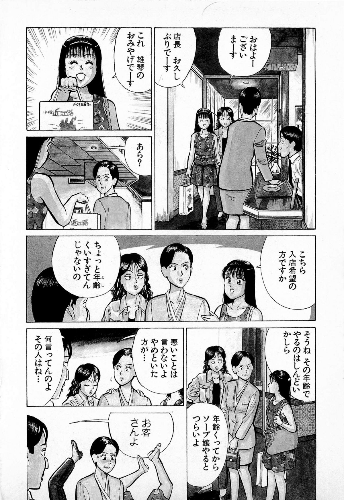 [Kusugawa Naruo] SOAP no MOKO chan Vol.5 (End) page 7 full