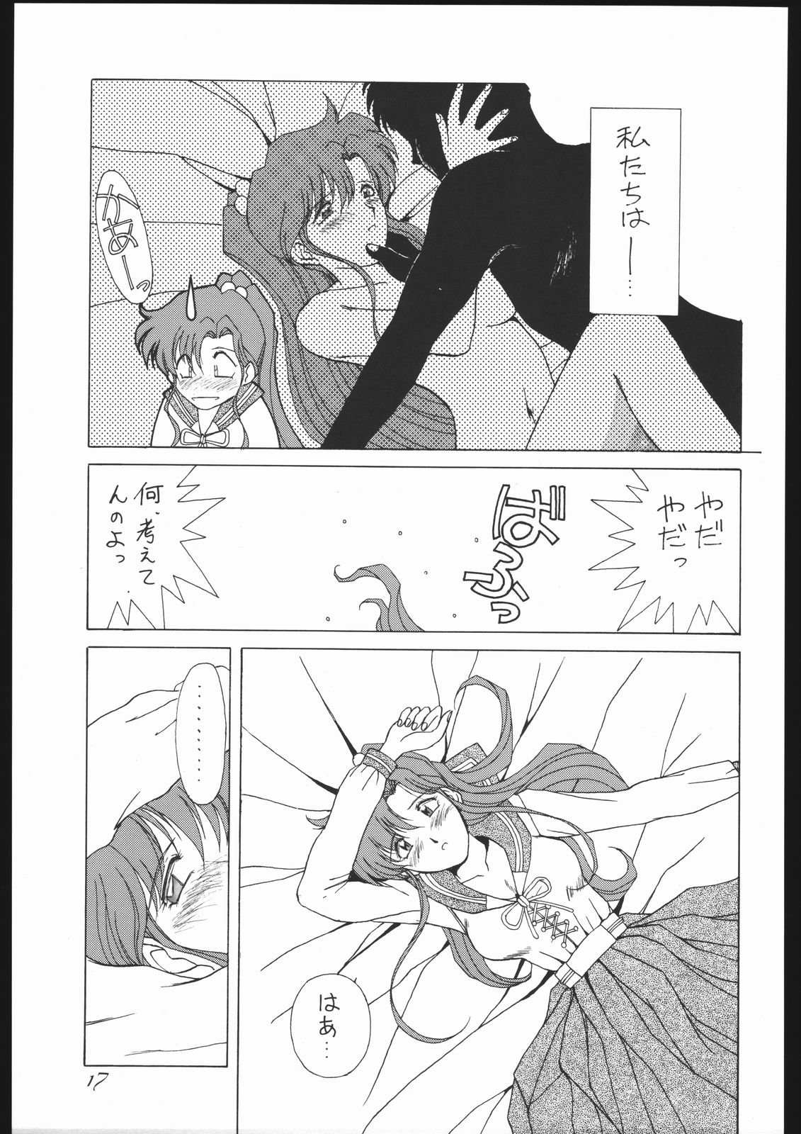 [Sailor Moon] Moon Light Romance (Genome-Sha) page 23 full