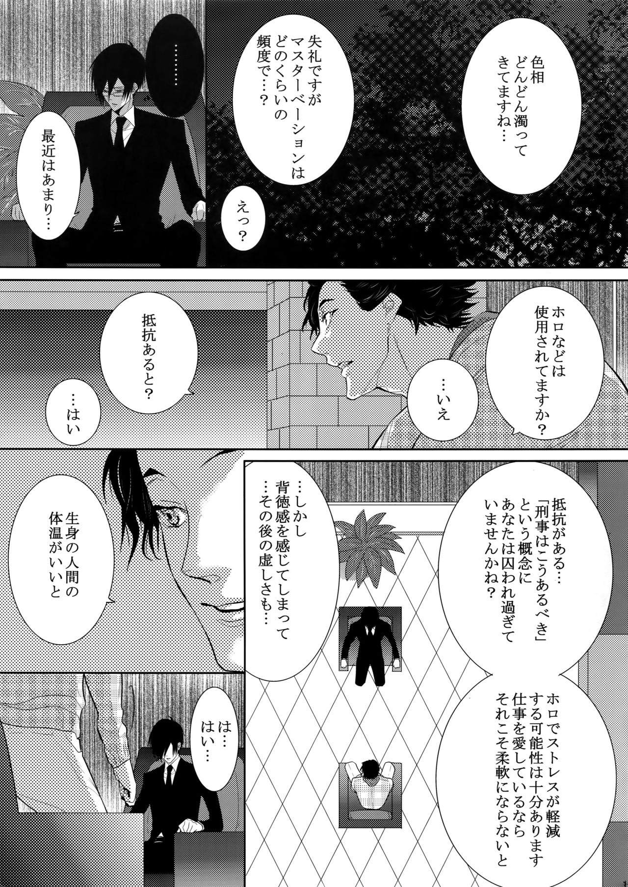 [7 Men Zippo (Kamishima Akira)] 7men_Re_PP2 (Psycho Pass) page 10 full