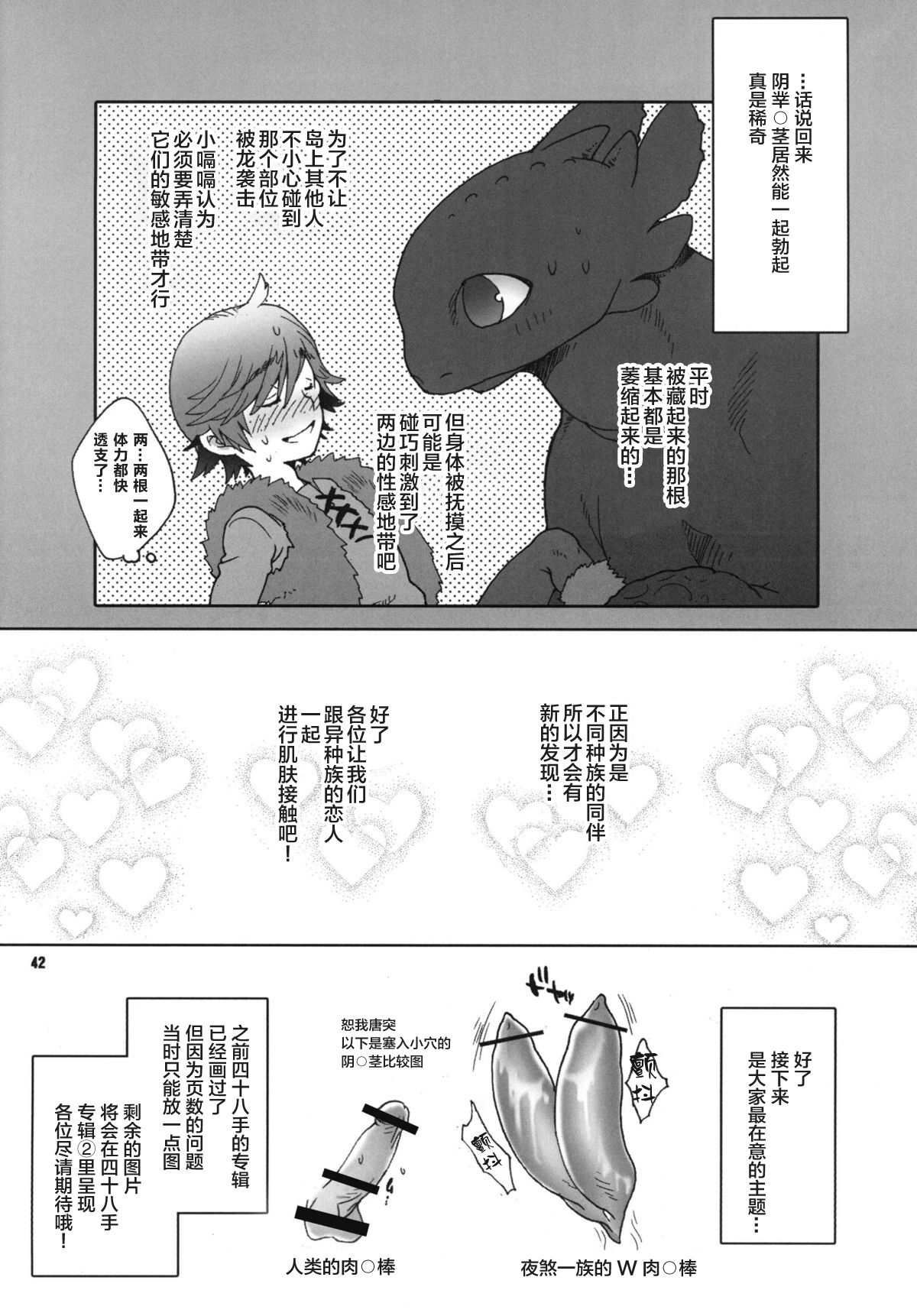 (Fur-st 2) [Kon'na Tokoro no Kin'niku made Kitaeru nante... (Sugoi Kin'niku)] BEST PARTNER5 (How to Train Your Dragon) [Chinese] [逃亡者x新桥月白日语社汉化] page 41 full