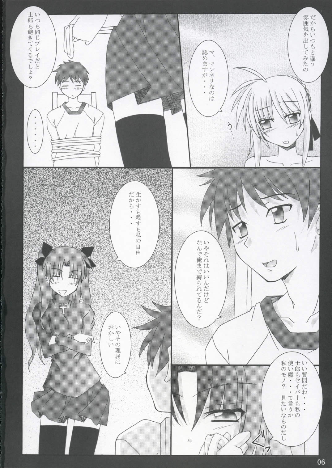 (CR36) [Yoru no Benkyoukai (Fumi Hiro)] Tohsaka Yonchoume (Fate/stay night) page 5 full