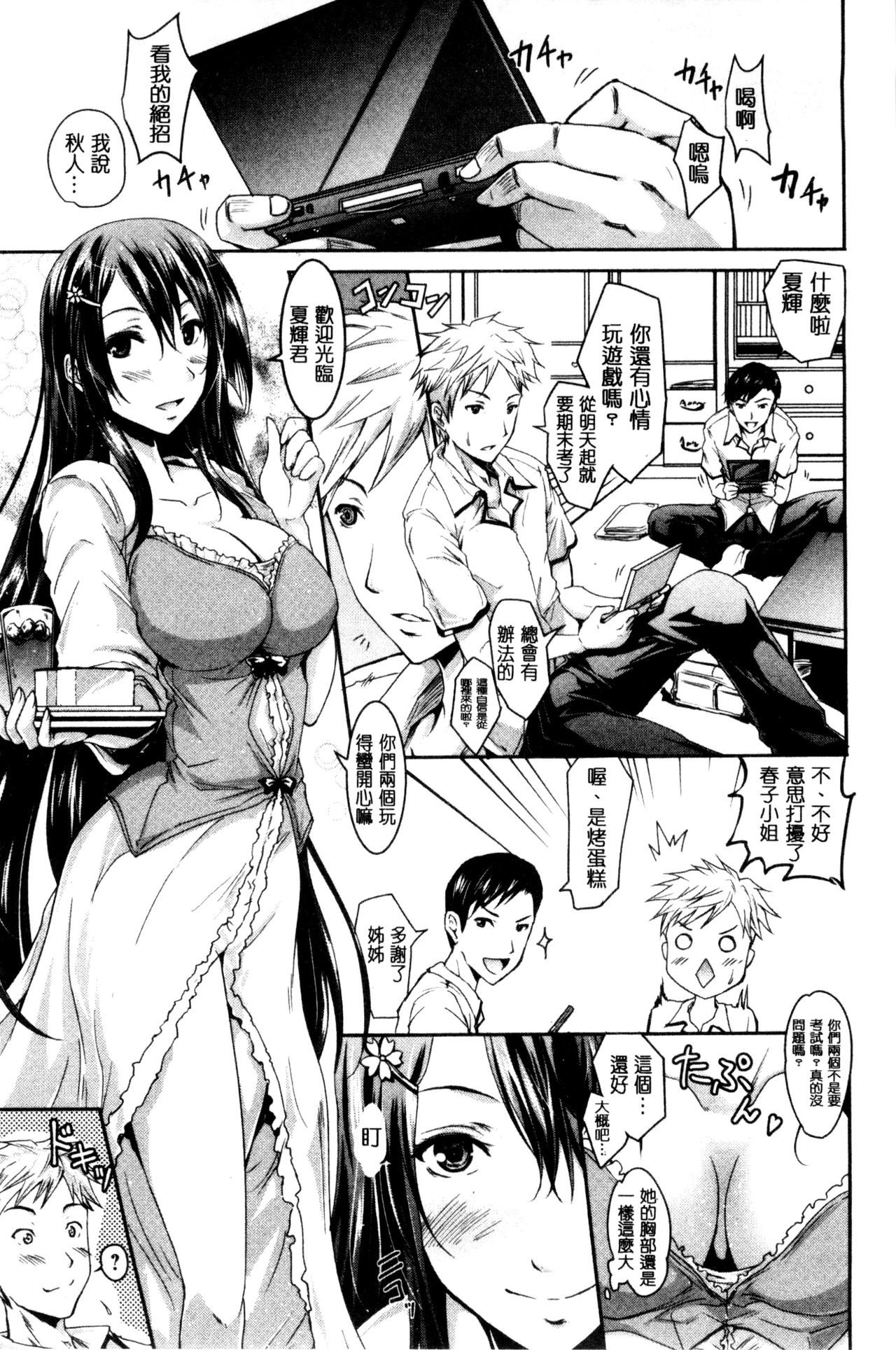 [Yokoyama Naoki] Siren ~Kyousei Saimin Keitai~ [Chinese] page 177 full