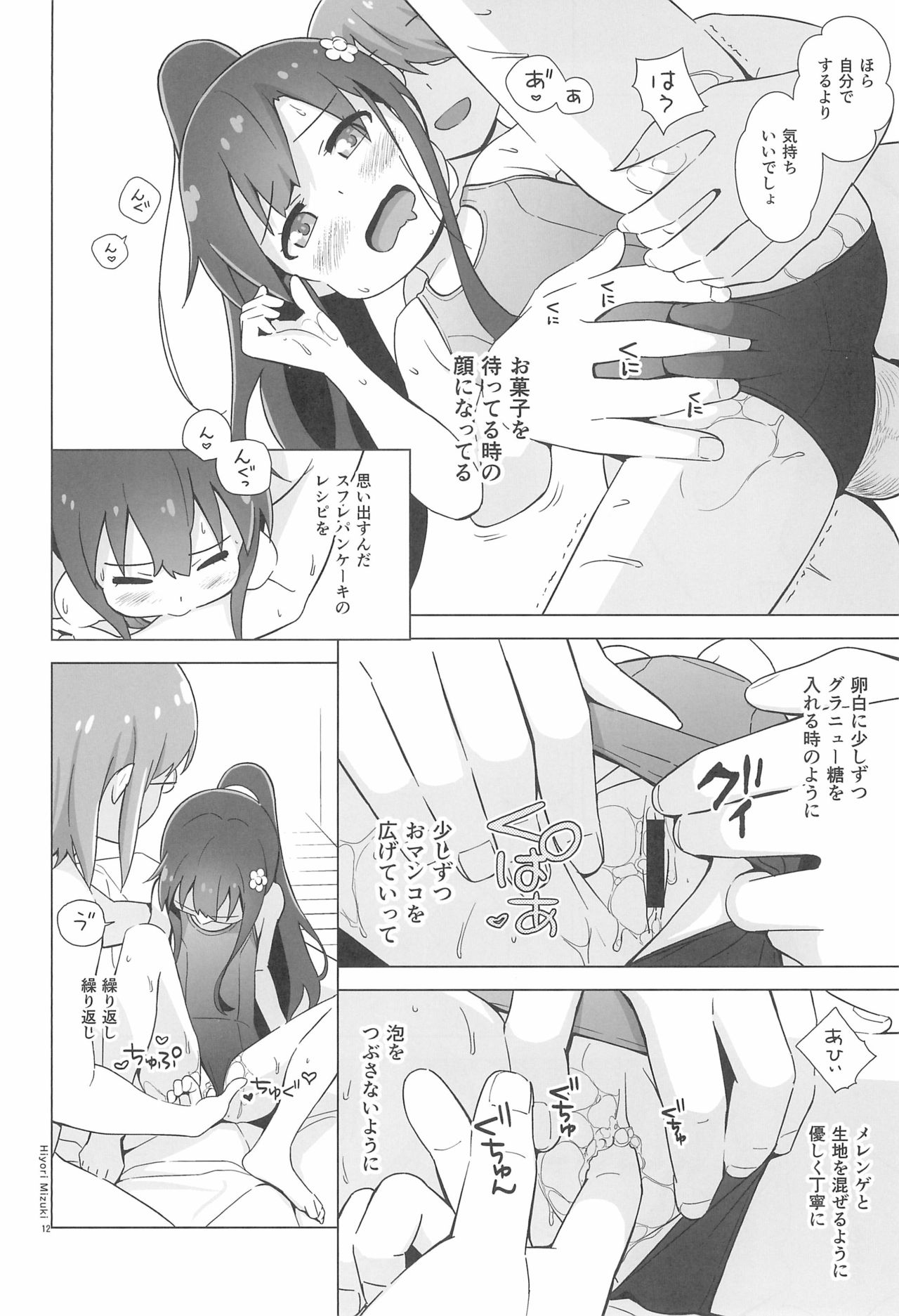 (C97) [Hiyorimi no Sora (Hiyori Mizuki)] Hana-chan Pancake-zukuri wa Sex da ne (Watashi ni Tenshi ga Maiorita!) page 14 full