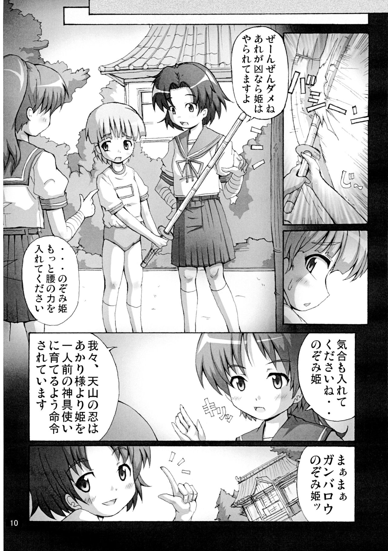 [Group I.N (toroi)] Kaiun no Taimashi Nozomi 5 1/ 2 page 10 full