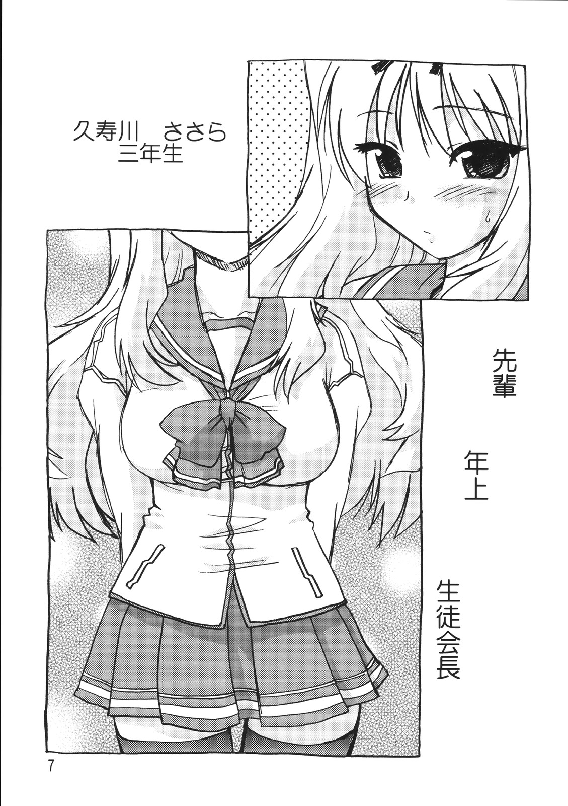 (C71) [Nazonokai (Mitamori Tatsuya)] Koharu Biyori 4 (ToHeart 2) page 7 full