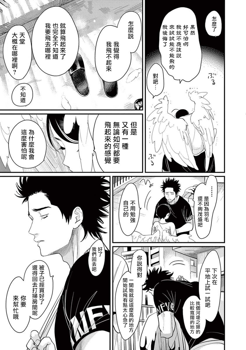 ONE ROOM ANGEL 01-03 Chinese [拾荒者汉化组] page 58 full