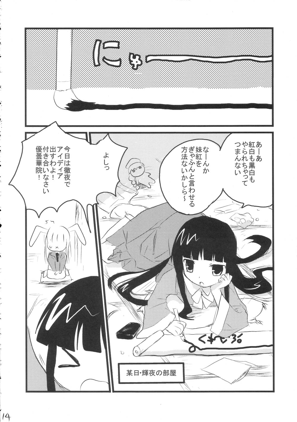 (SC33) [gallop (Shigehira)] Uronge Ni (Touhou Project) page 13 full