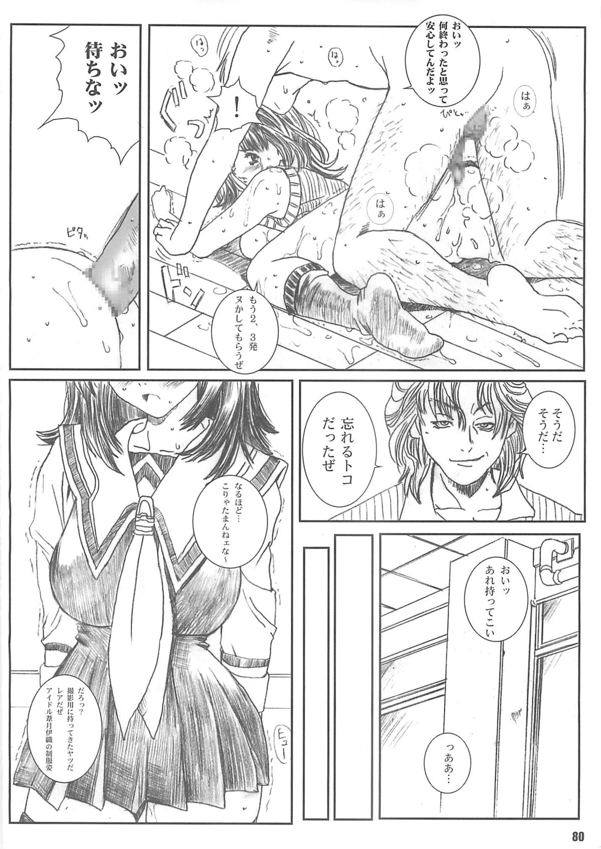 [Circle Kuusou Zikken (Munehito)] Kuusou Zikken vol.4 (I's) page 79 full