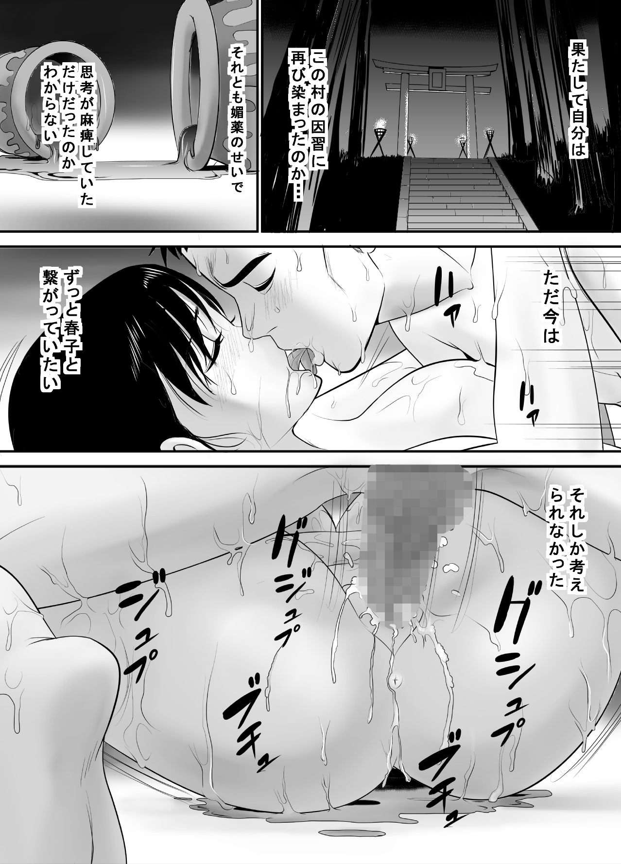 [Edogawa Koubou] Senjou de Omoitsuzuketa Tsuma no Nukumori Netori Mura Bangaihen Sengo Fukuinhei Hen page 42 full