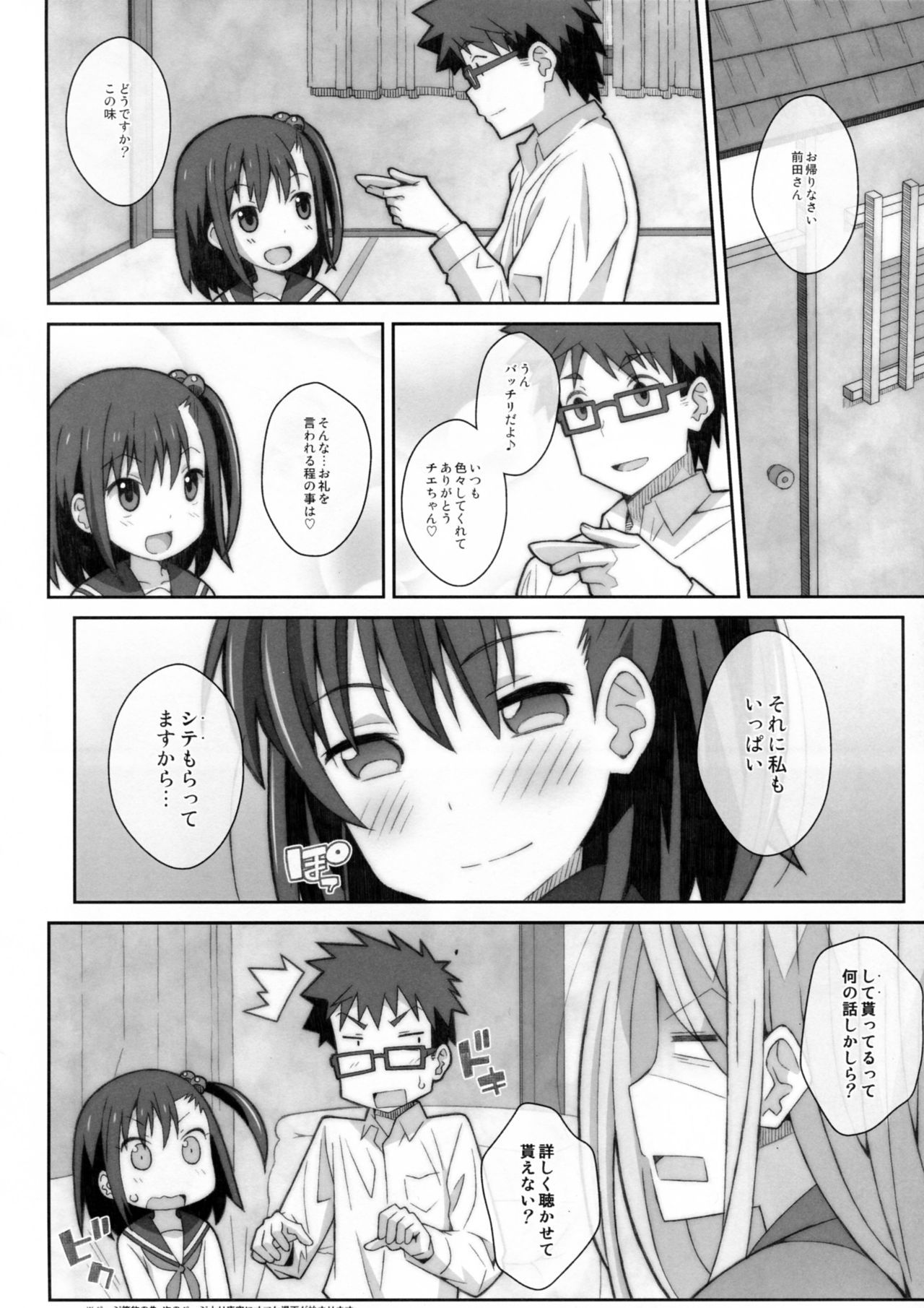 (C93) [TYPE-57 (Frunbell)] TYPE-45 spec-02 (Ooya-san wa Shishunki!) page 21 full