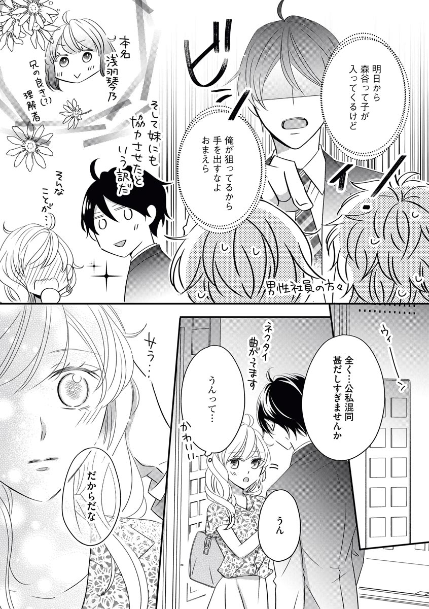 [シラカワイチ] 社長の愛が強すぎて困ってます 第1-2話 page 58 full