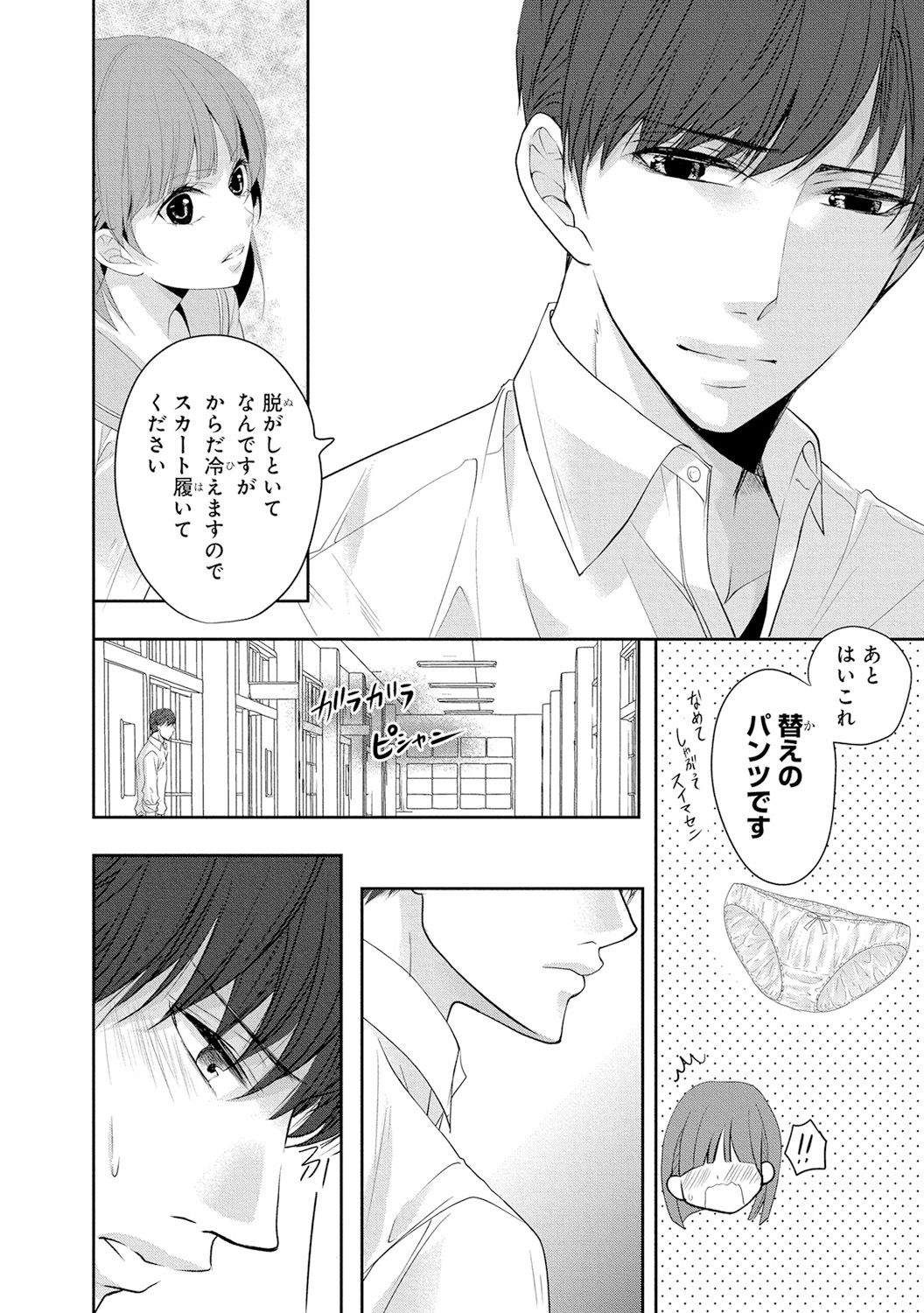 [PIKOPIKO] Seihuku Play 4 [Digital] page 19 full