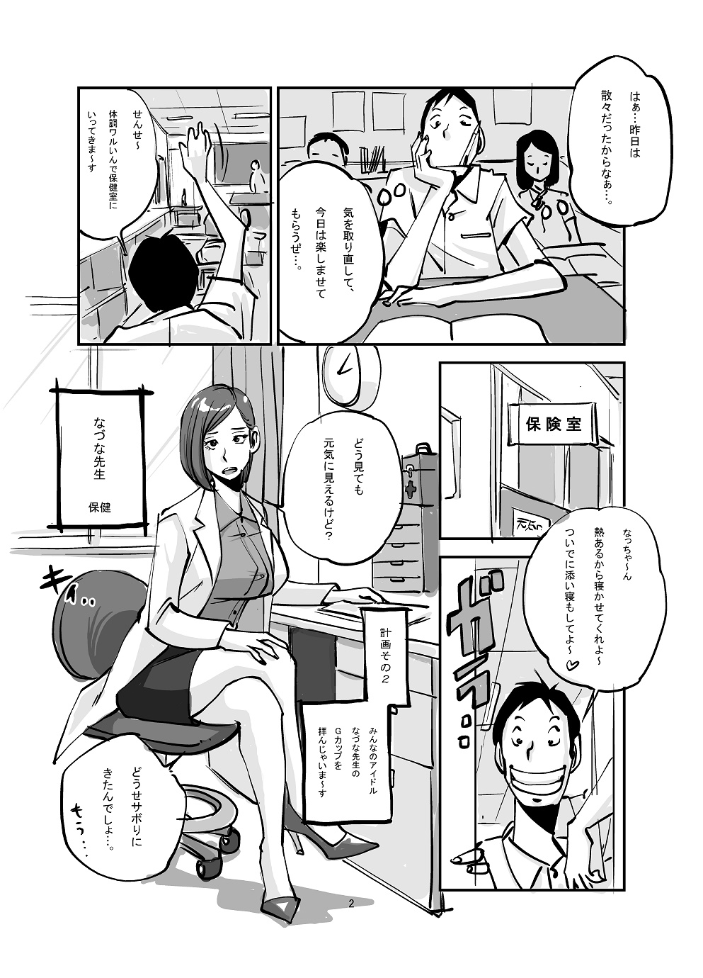 [nu-] Kawamono [Ongoing] page 38 full