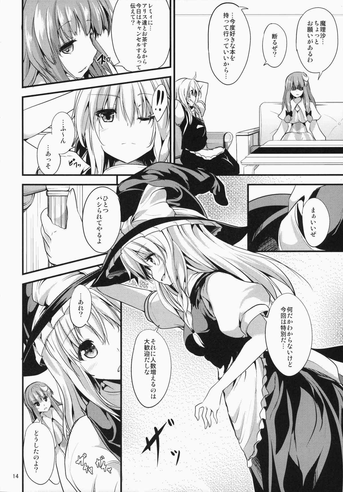 (C87) [Water Drop (MA-SA)] Satanic Carnival 2 (Touhou Project) page 14 full