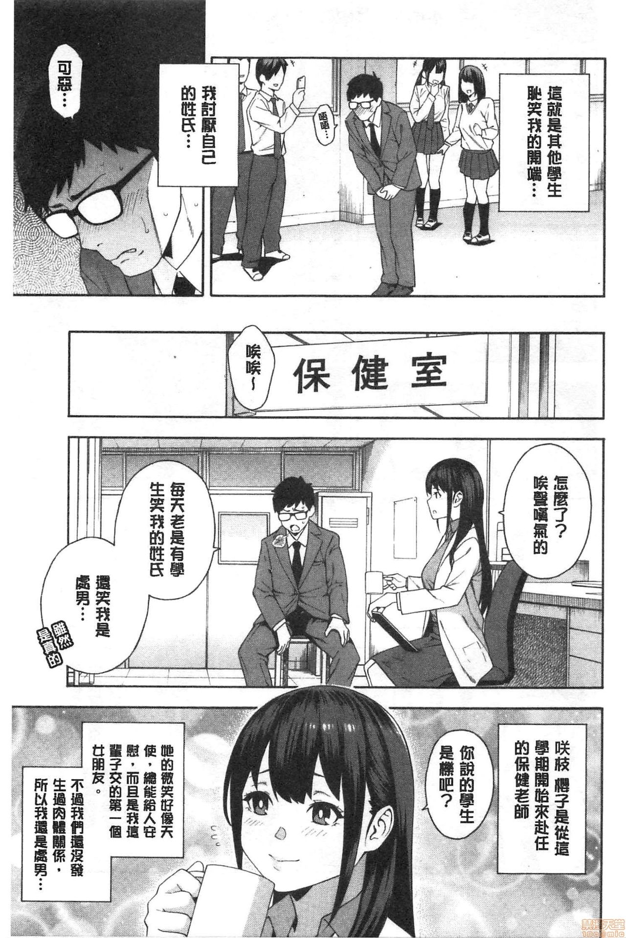 [Zonda] Okashite ageru [Chinese] page 6 full