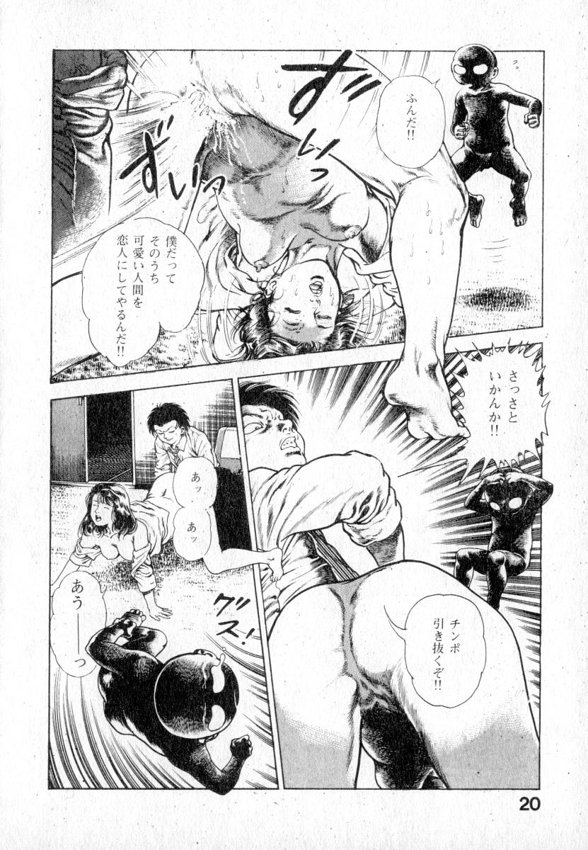 [Maeda Toshio] Urotsuki Douji Vol.2 page 21 full