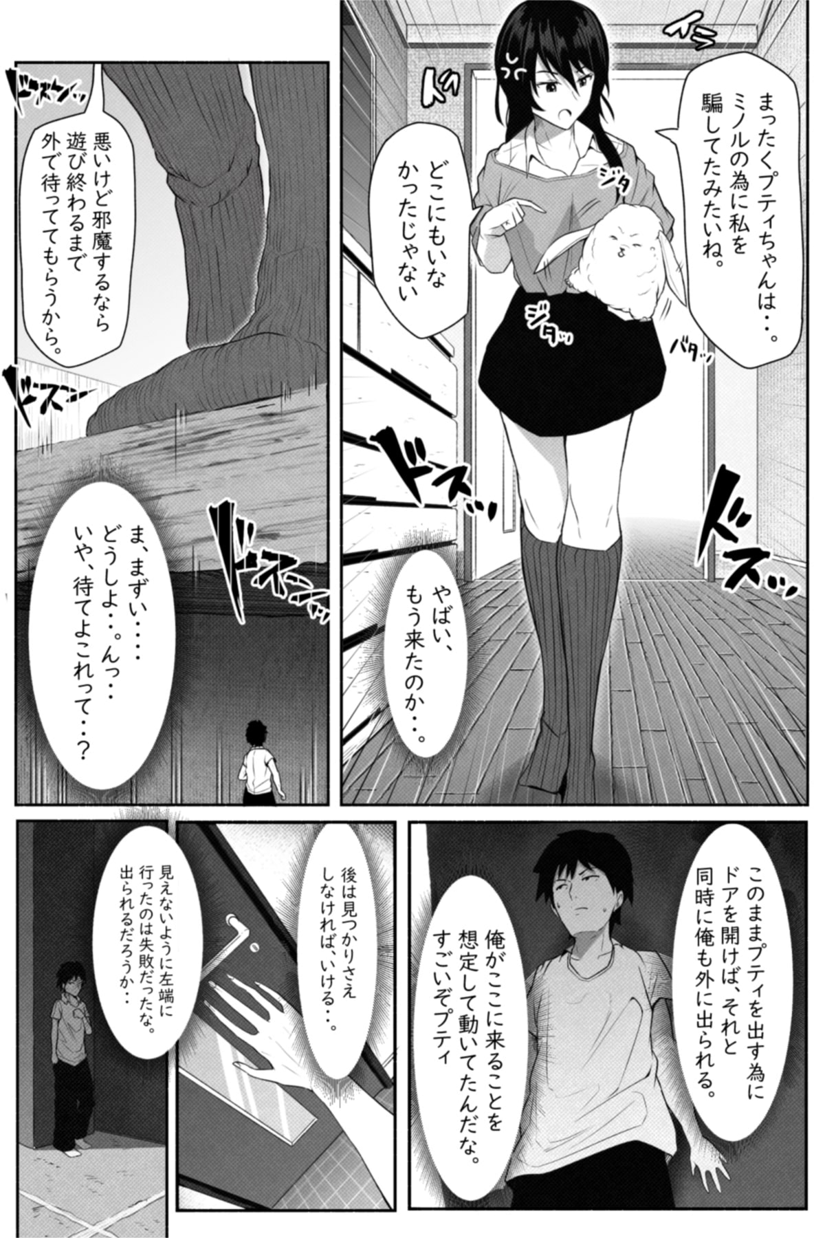 [Soryuu] ペケーニャ２ page 23 full