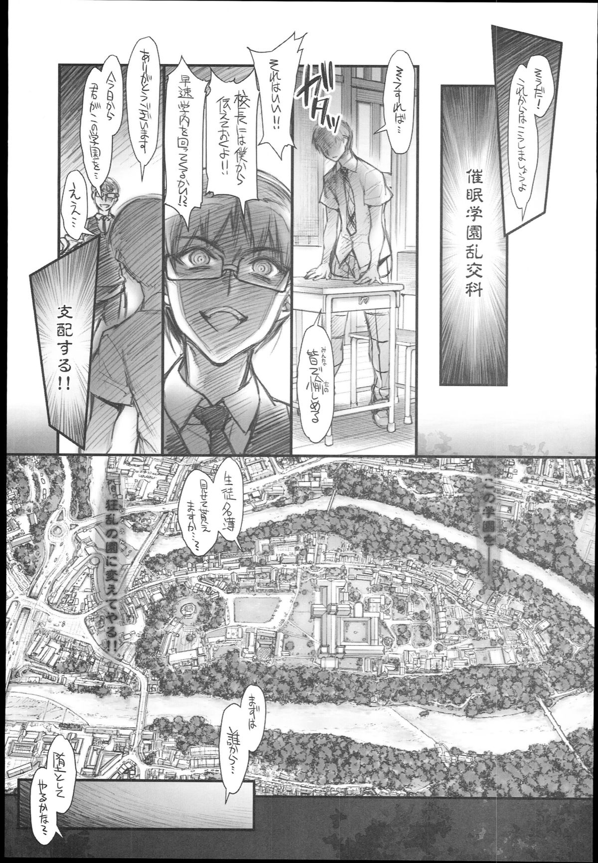 (C85) [Kashiwa-ya (Hiyo Hiyo)] Saimin Gakuen Rankou-Ka -CONCEPT- page 9 full