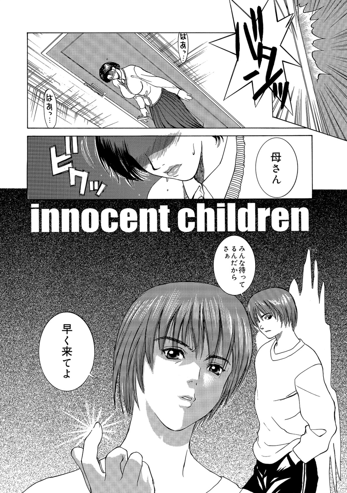[Miyabi Tsuzuru] Innocent Children [Digital] page 6 full