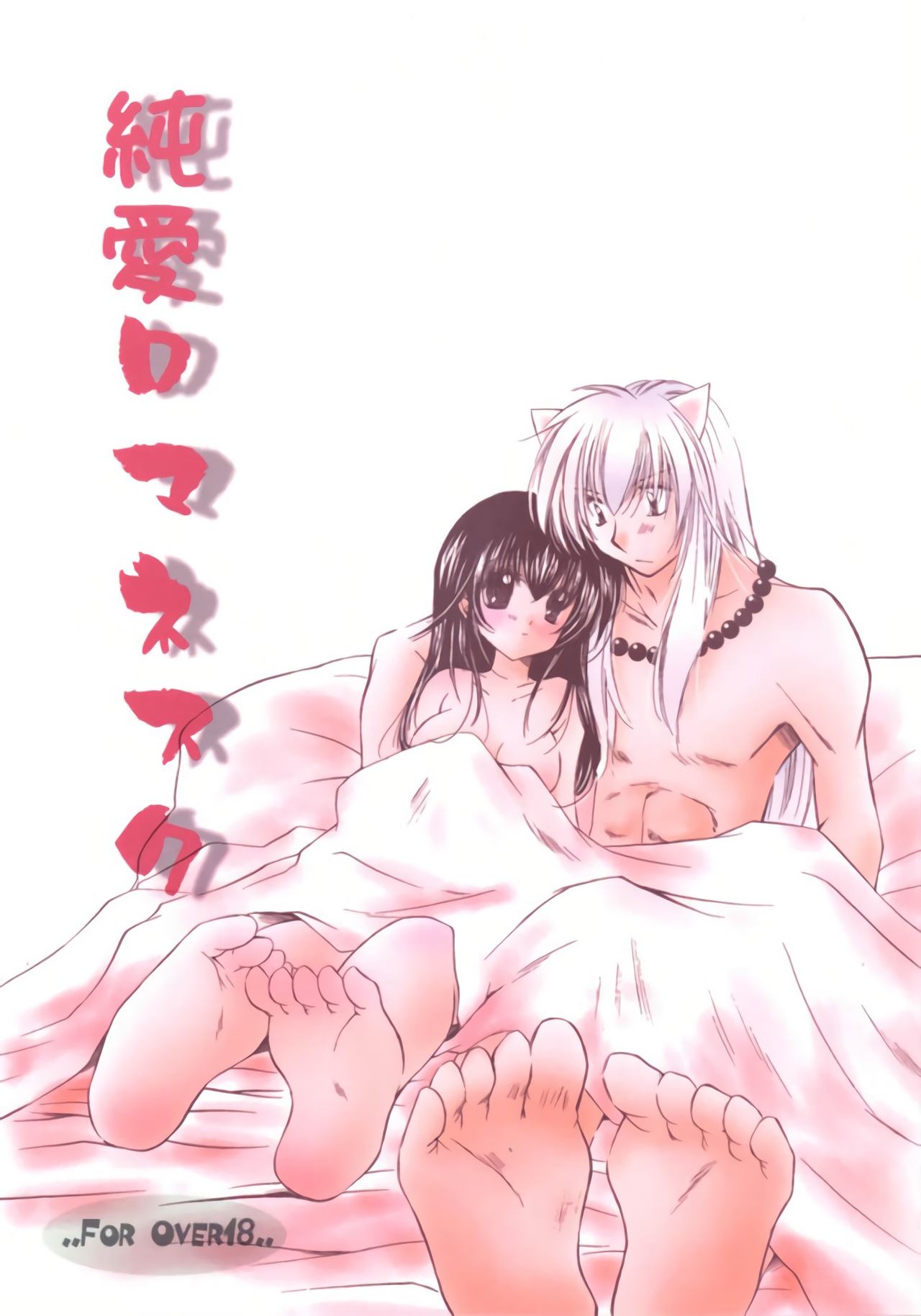 (C66) [Sakurakan (Seriou Sakura)] Junai Romanesque (Inuyasha) [English] [EHCove] page 1 full