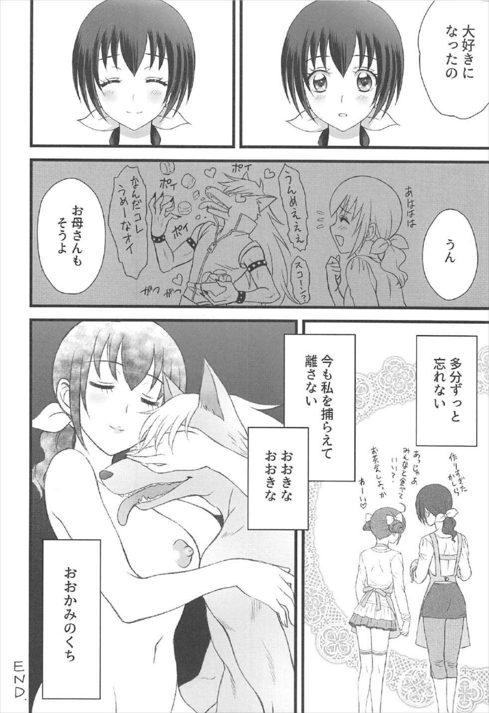 (C92) [Daizu Azuki (Kuroda Akimi)] Ookami no Kuchi (Smile PreCure!) page 19 full