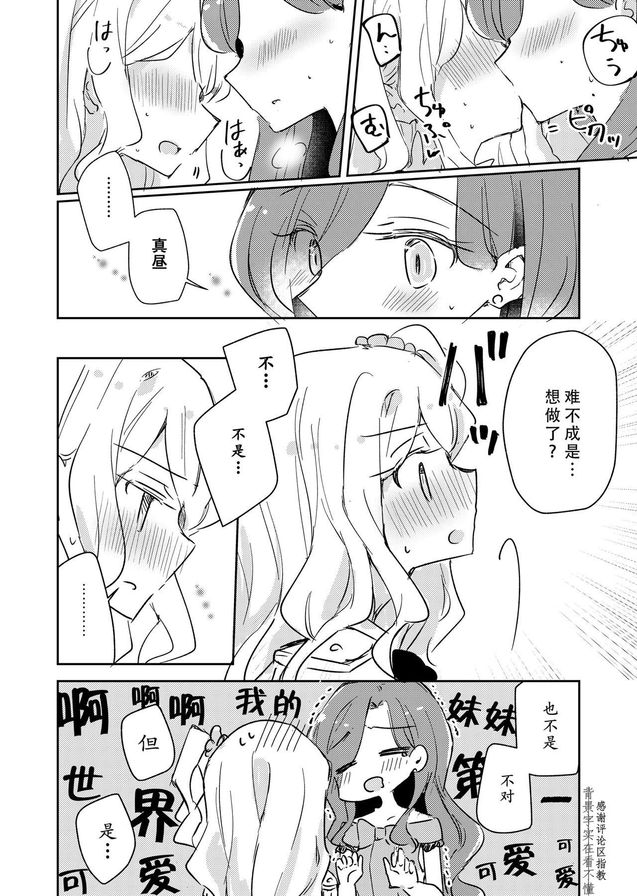 [DOYONDO. (Taiyaki)] Dear My Lover (Aikatsu Stars!) [Chinese] [Digital] page 9 full