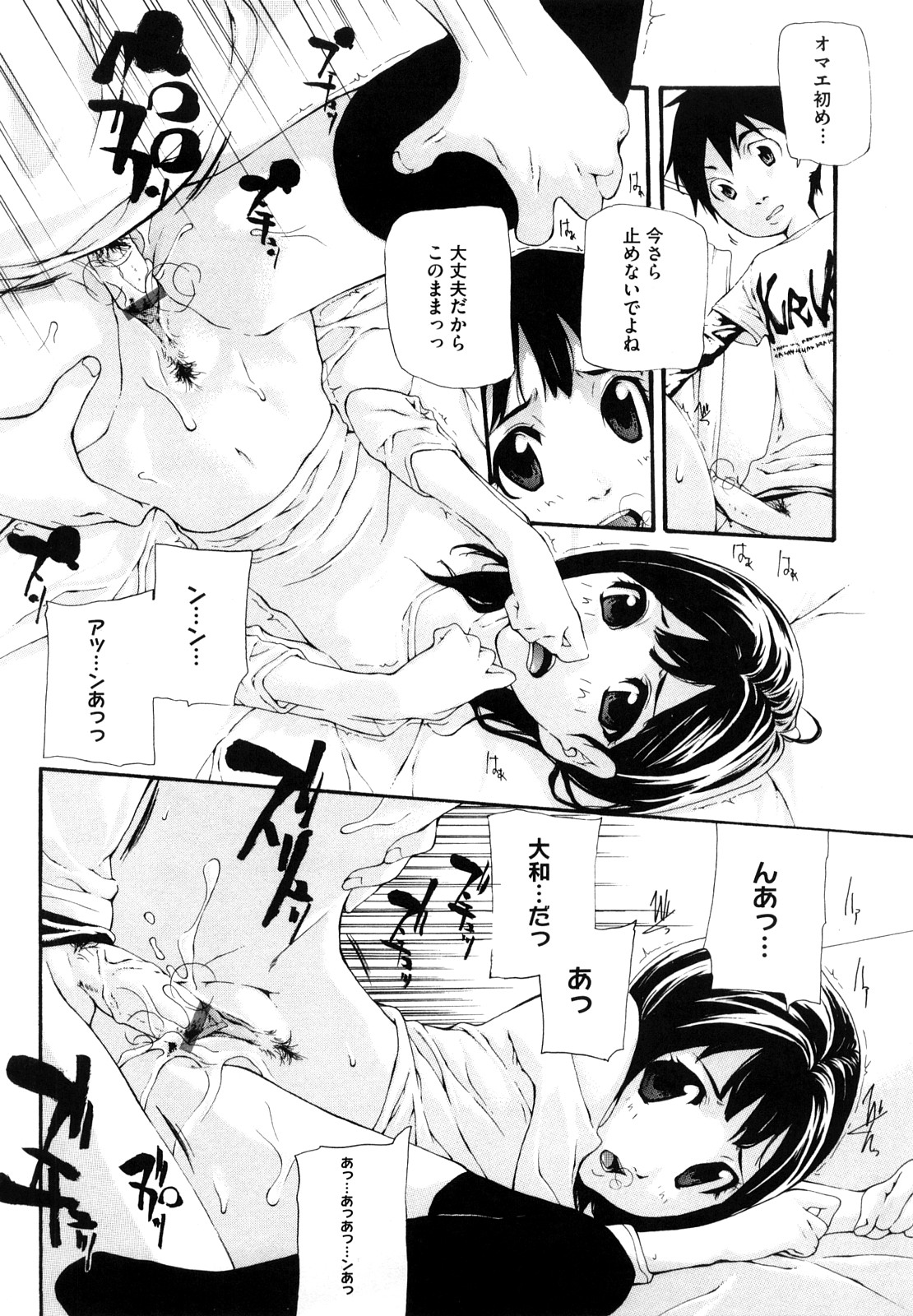 [Nanase Makoto] Ryuushutsu Stray Sheep - Leakage Stray Sheep page 74 full