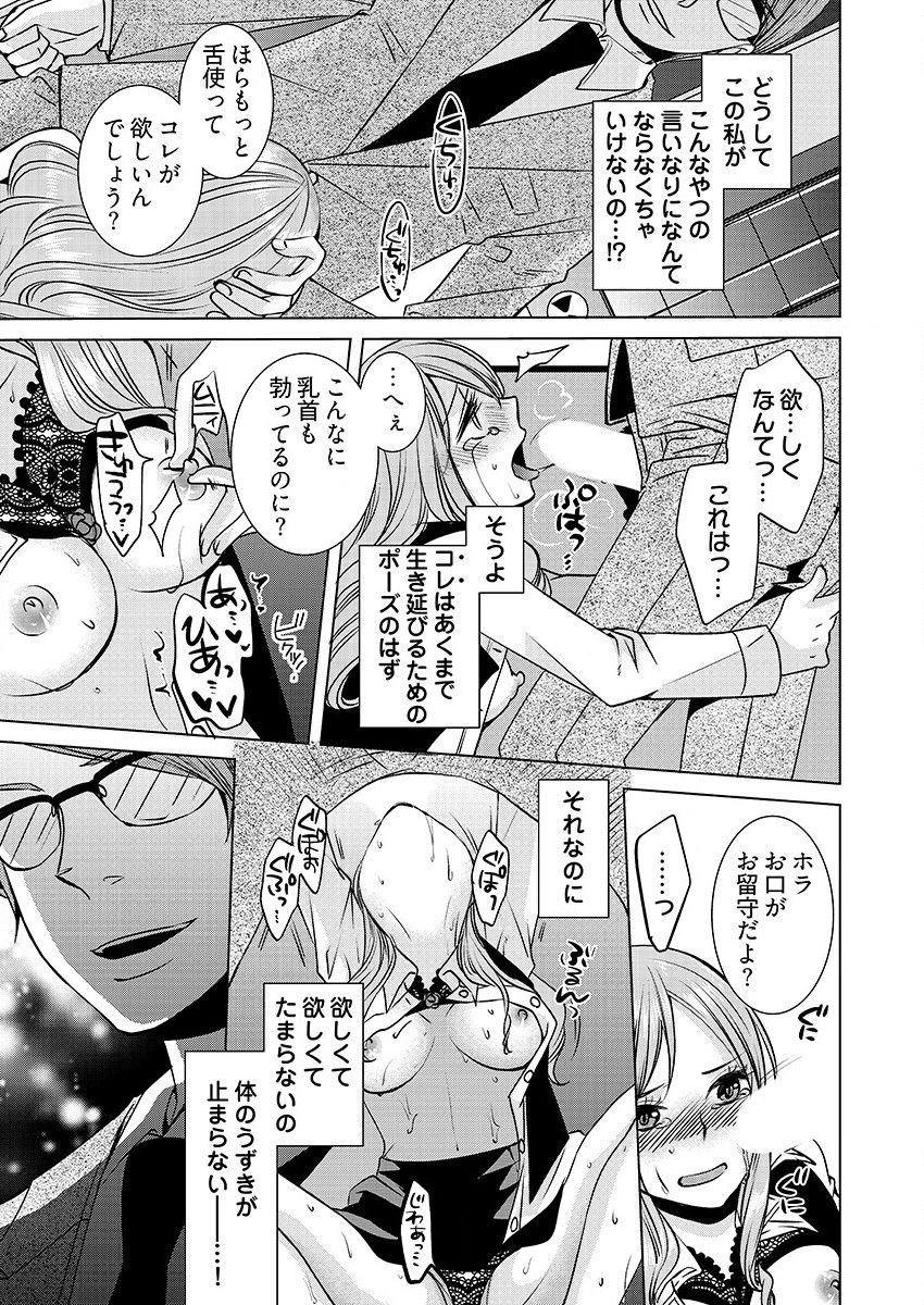 [秘芽はじめ] 監禁エレベーター ～逃れられない快楽の箱 1巻 page 3 full