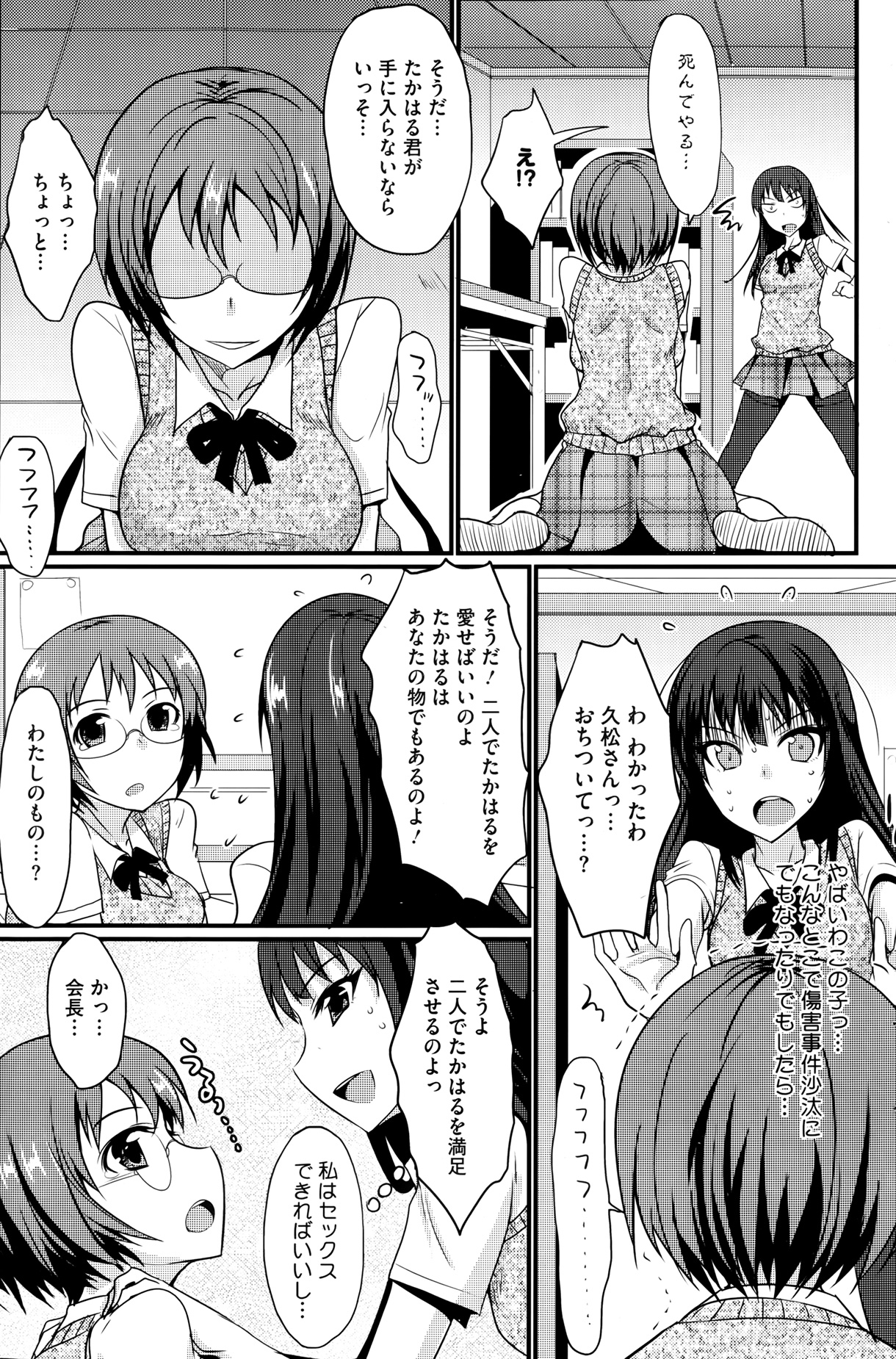 [Shijyou Sadafumi] MucchiriMusume & Queen Ch.1-2 page 25 full