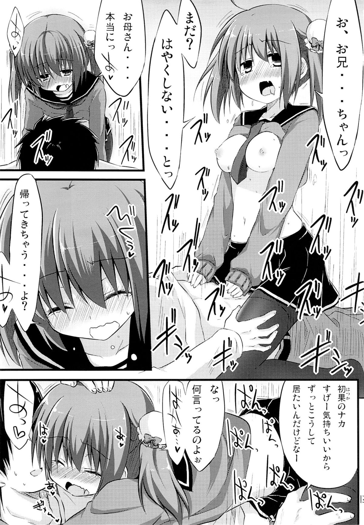 (C85) [Suiteibuin (Akane Souichi)] Kanojo toka Inai node Kyou mo Imouto ni Yarasete to Dogeza shimasu. page 12 full