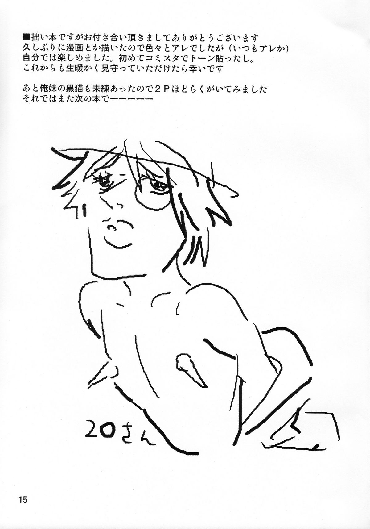 (C79) [OkayuShop] Anata no Kokoro-chan (Tantei Opera Milky Holmes) page 14 full