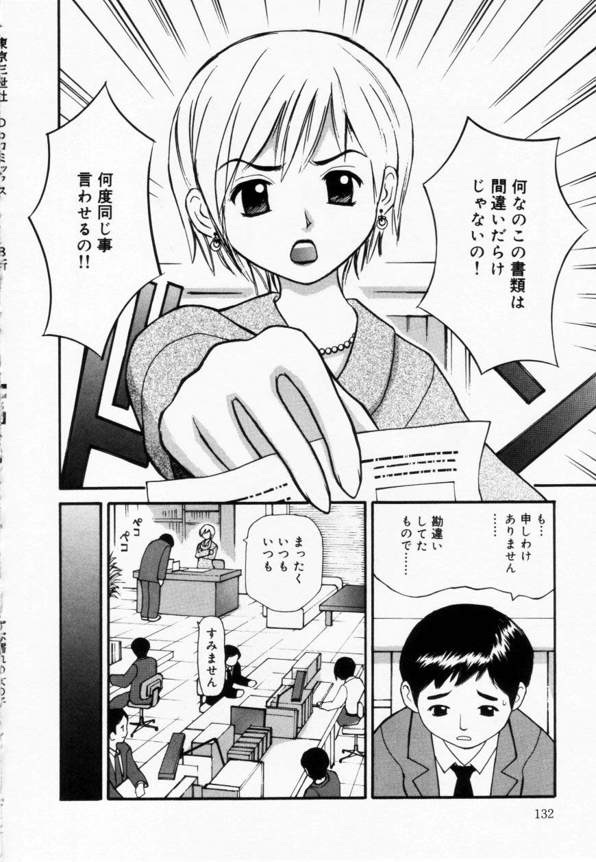 [Sukekiyo] Zubunure no Onna no Ko page 132 full