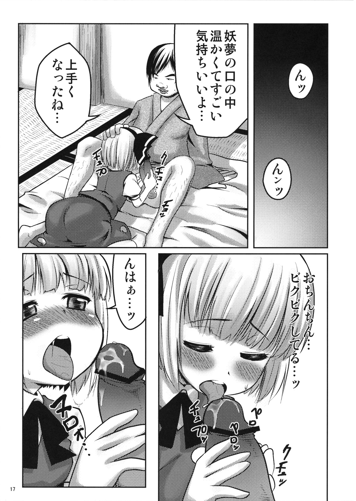 (C74) [Garakuta TEIKOKU, Hannama (Kou, Soine)] SealingCherish (Touhou Project) page 17 full