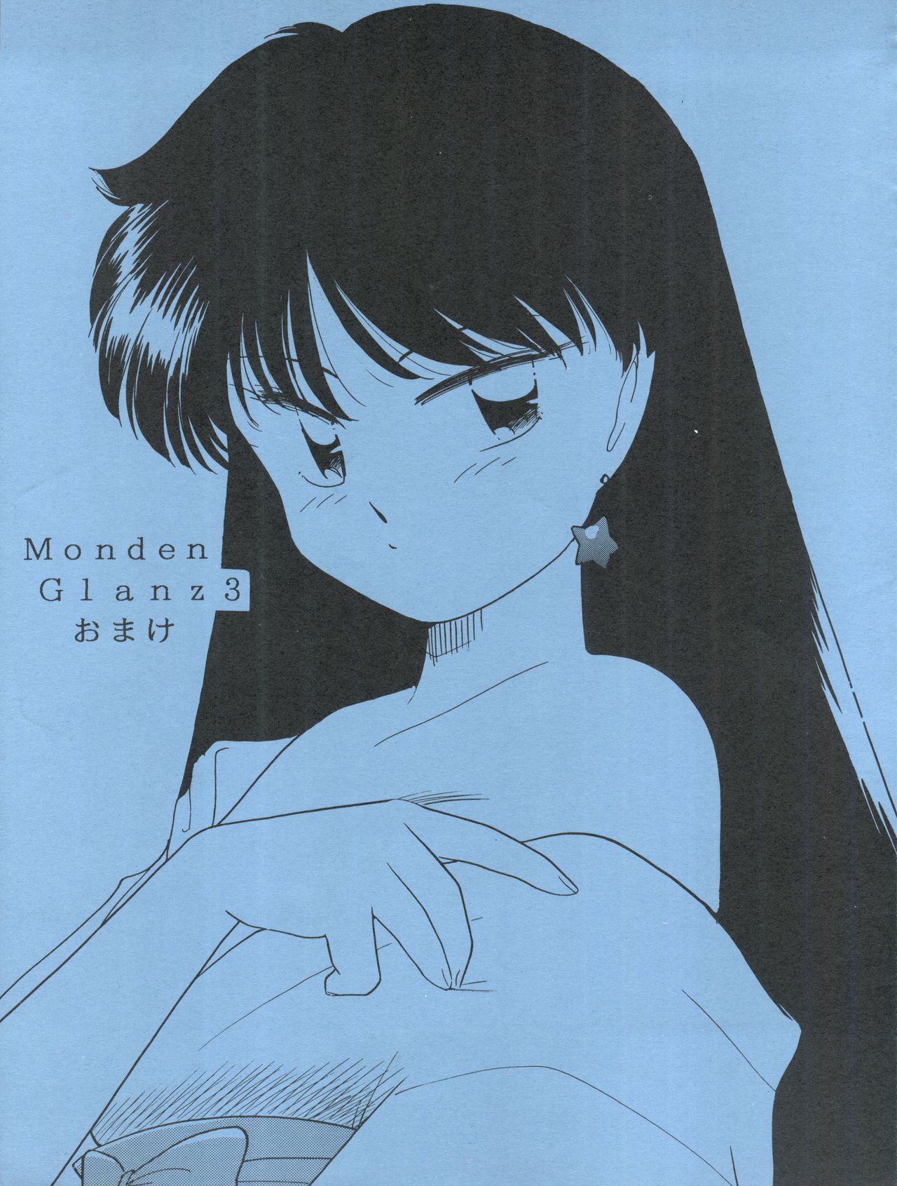 [Studio Americ, Gyokusai Club (Harry)] Monden Glanz 3 Extra (Bishoujo Senshi Sailor Moon) page 1 full