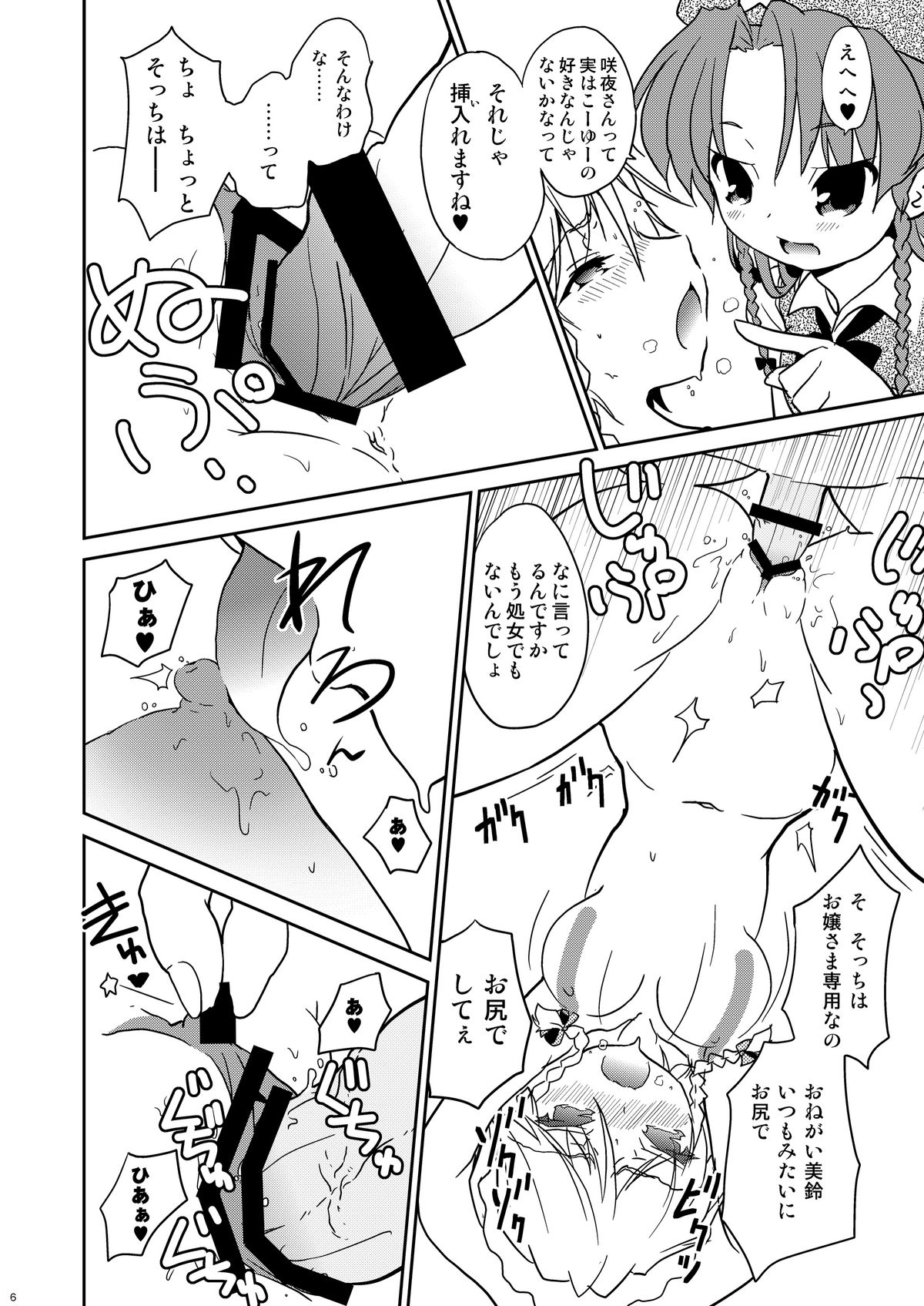 (Reitaisai 8) [Web Knight (Knight Satoshi)] Eternal Memory (Touhou Project) page 6 full