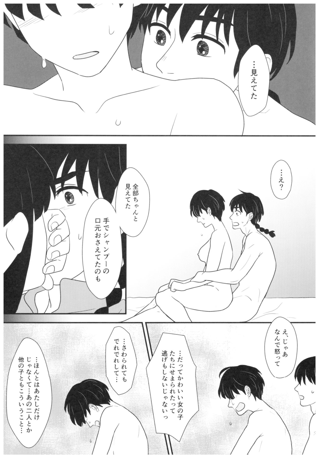 (SPARK13) [Hatsushio] Toumawari na Shoumei (Ranma 1/2) page 17 full