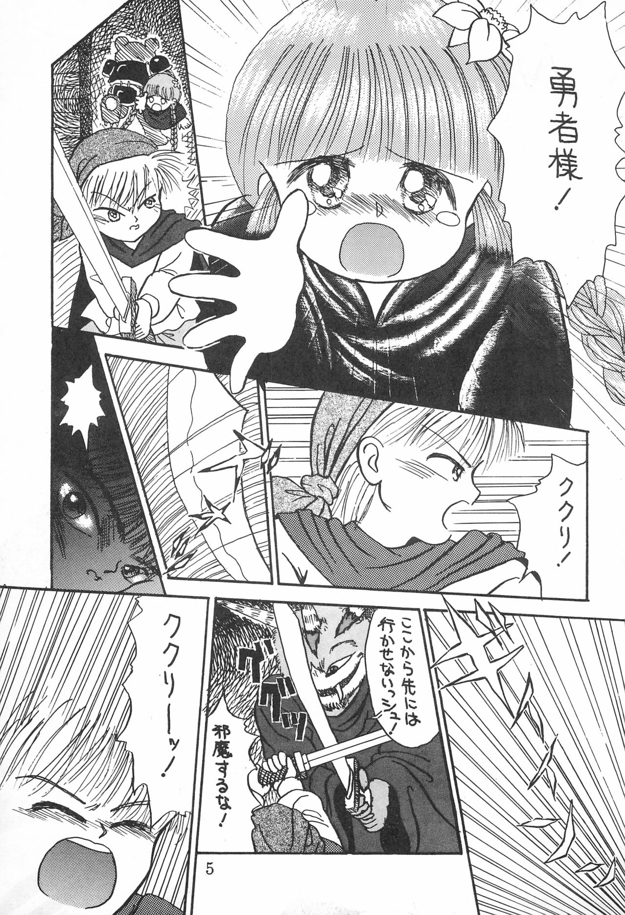 (CR17) [Beruamamu (Various)] BRAID ON BLADE The Secondary Edition (Mahoujin Guru Guru) page 7 full