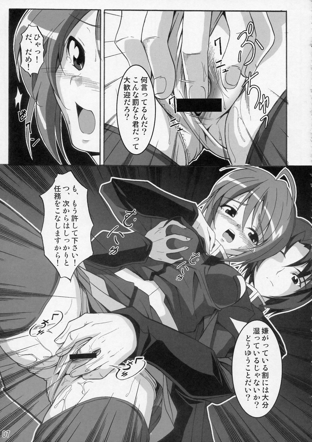 (C68) [P-dimension (Endou Masatoshi)] Oshioki Tsuyu Daku de!! (Gundam SEED DESTINY) page 7 full