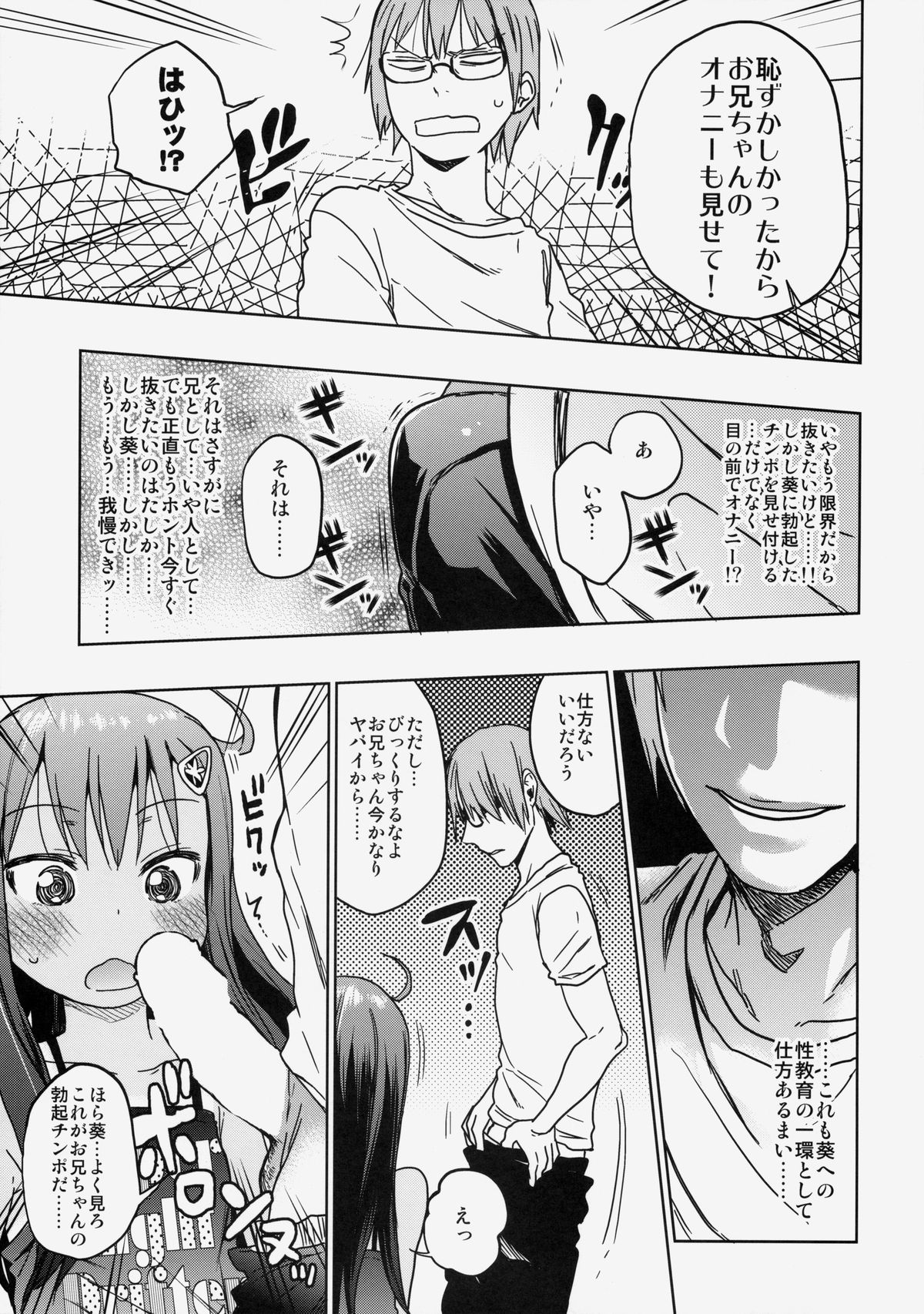 (C85) [Arekusa Thunder (Arekusa Mahone)] GirlS Aloud!! Vol. 03 page 18 full